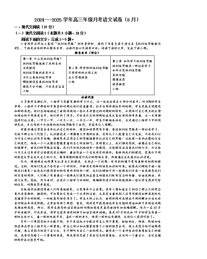 新疆石河子第一中学2025届高三上学期开学考试 语文 Word版含答案