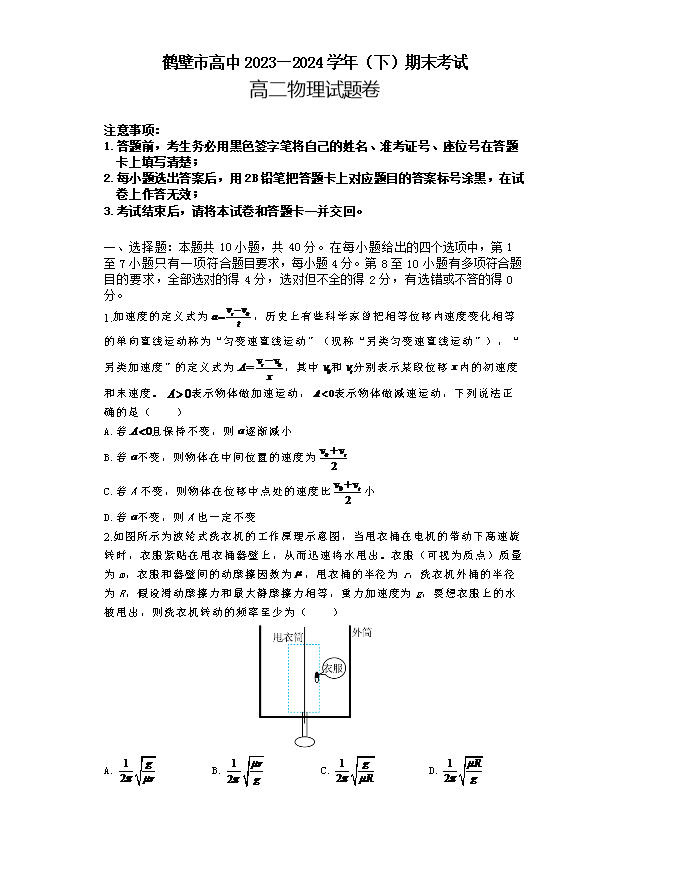 河南省安阳市林州市第一中学2024-2025学年高二上学期8月月考试题 物理 Word版含解析