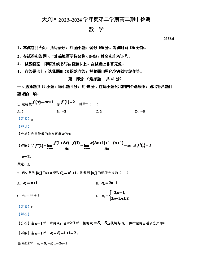 北京市通州区2023-2024学年高一下学期期中考试数学试卷 Word版含解析