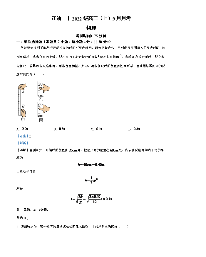 【KS5U发布】四川省成都市树德中学2024-2025学年高三上学期开学考试物理试题 PDF版含答案