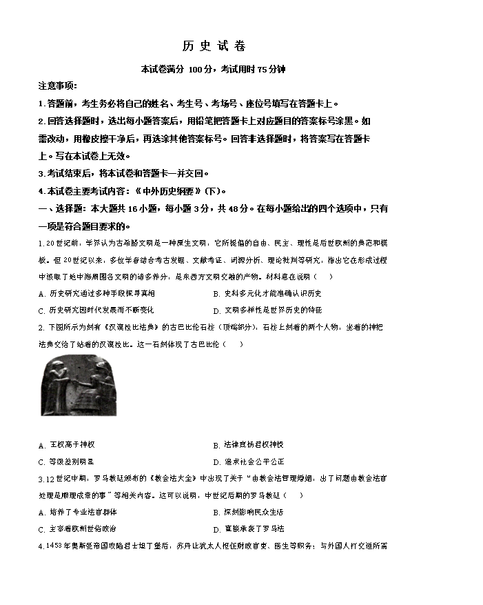 陕西省安康市2023-2024学年高二下学期6月期末考试 历史 PDF版含答案