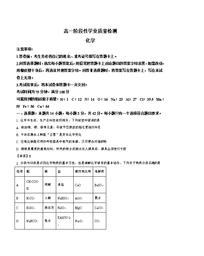 河南省联考2025-2026学年高二下学期3月阶段检测试题 化学 PDF版含解析