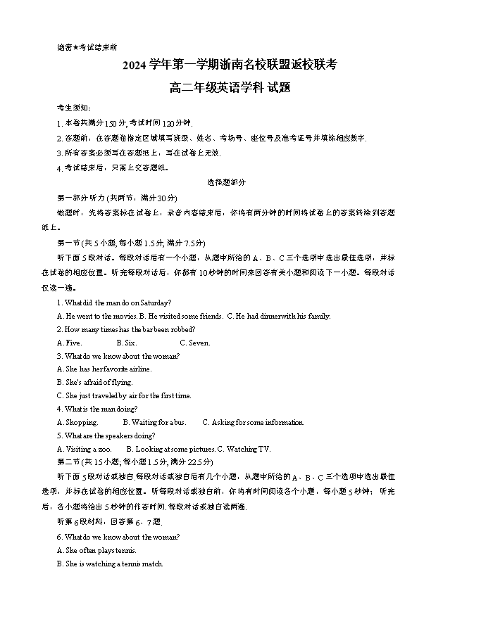浙江省杭州第二中学2024-2025学年高三上学期8月适应性考试英语试题 Word版含答案