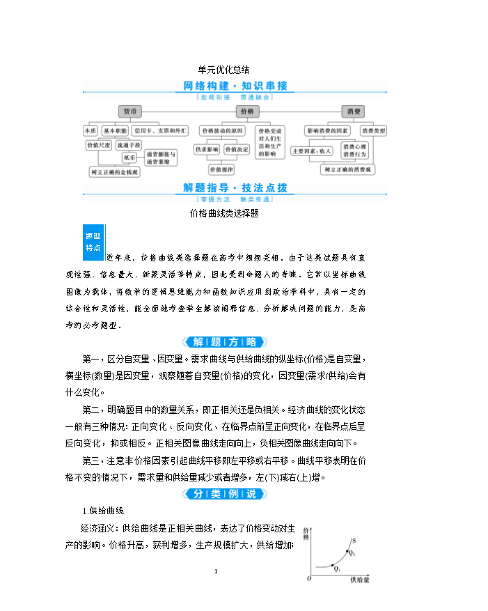 2025届高中政治统编版全程复习构想 全书单元复习讲 阶段复习提升Word版