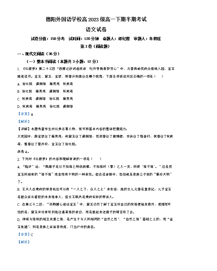 四川省成都市石室中学2024-2025学年高三上学期开学考试 语文 Word版含答案