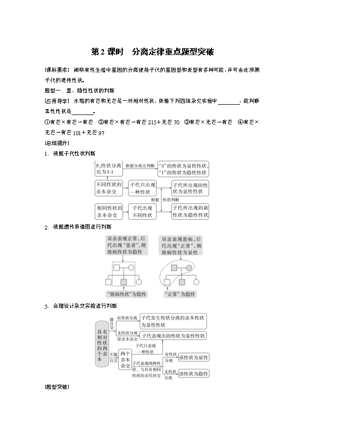 2025届高中生物定项版全程复习构想 全书单元复习讲Word版