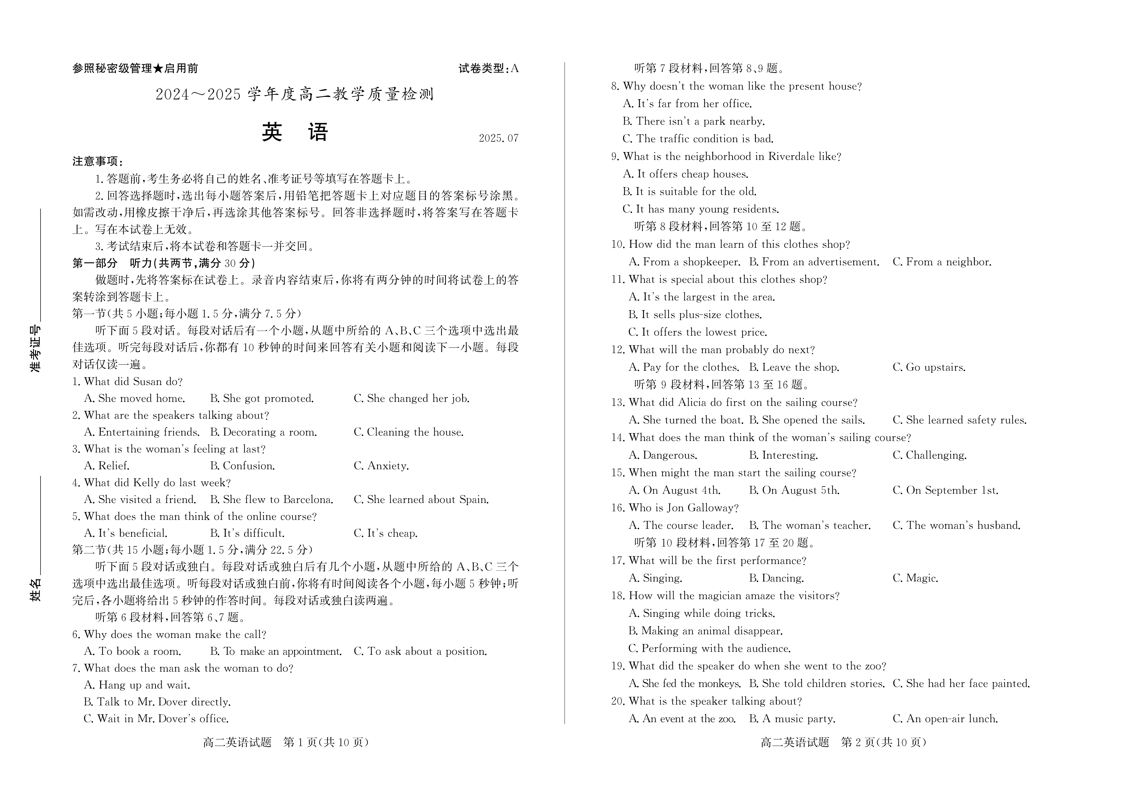 山东省烟台市2024-2025学年高一下学期期末考试 英语 Word版含解析(含听力)