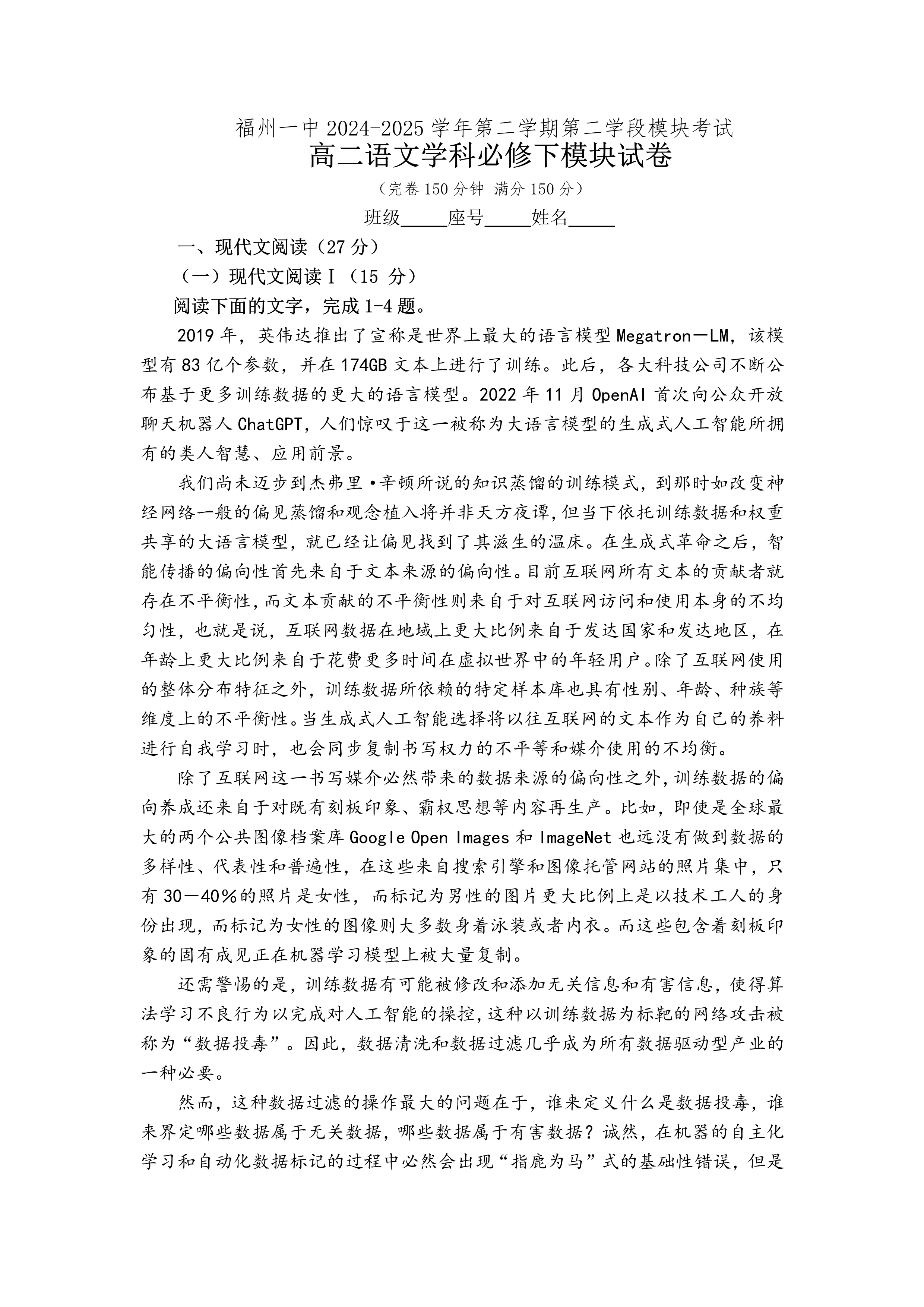 福建省漳州市2026届高三上学期第一次教学质量检测试题 语文 PDF版含答案