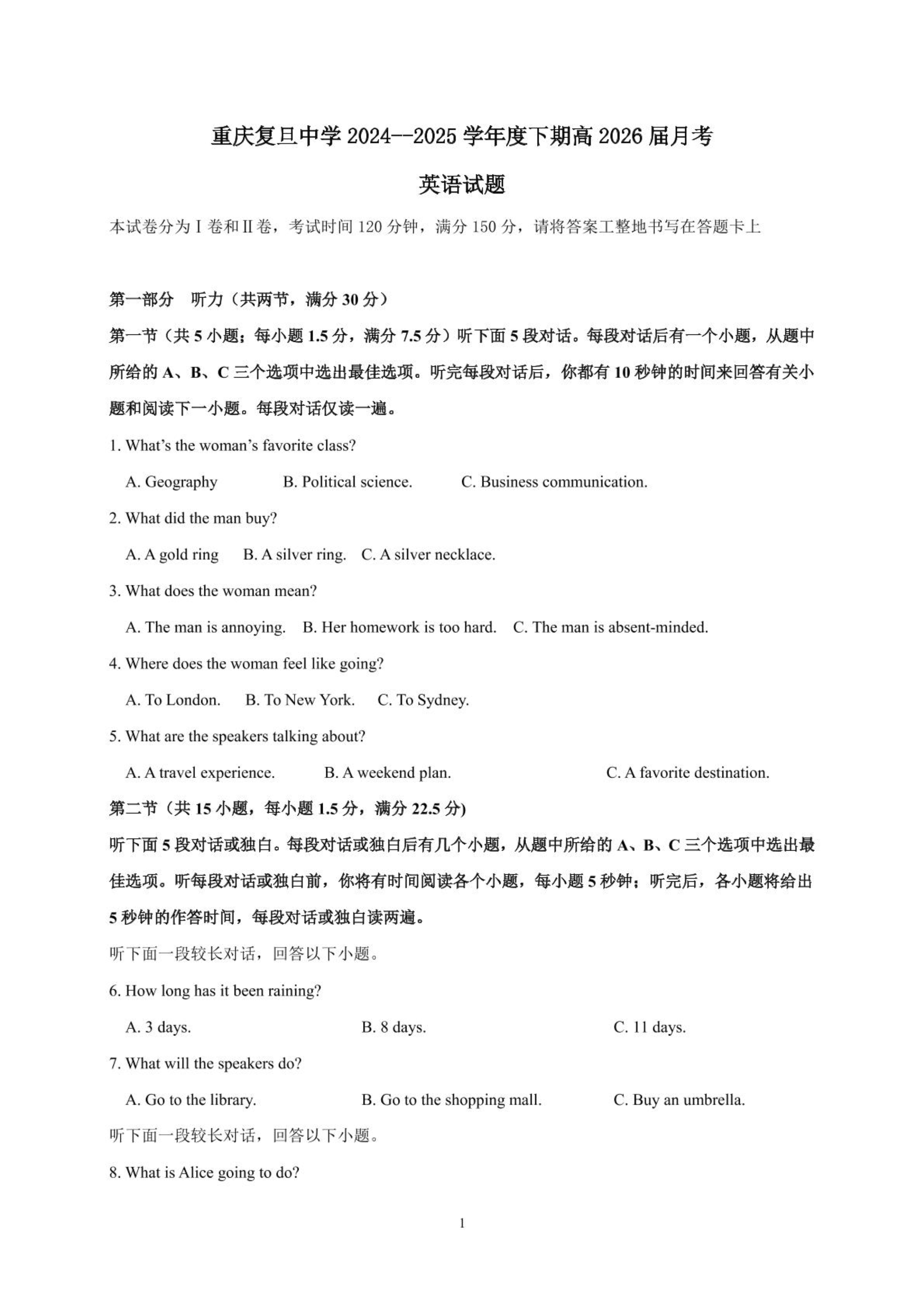 重庆市七校联盟2024-2025学年高二下学期期末考试 英语 Word版含答案