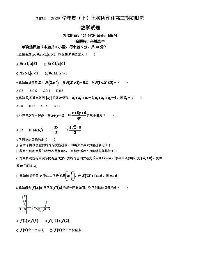 辽宁省七校协作体2024-2025学年高三上学期开学考试 数学 Word版含答案