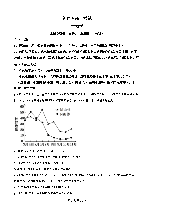 河南省郑州市2026届高三下学期二模试题 生物 PDF版含答案