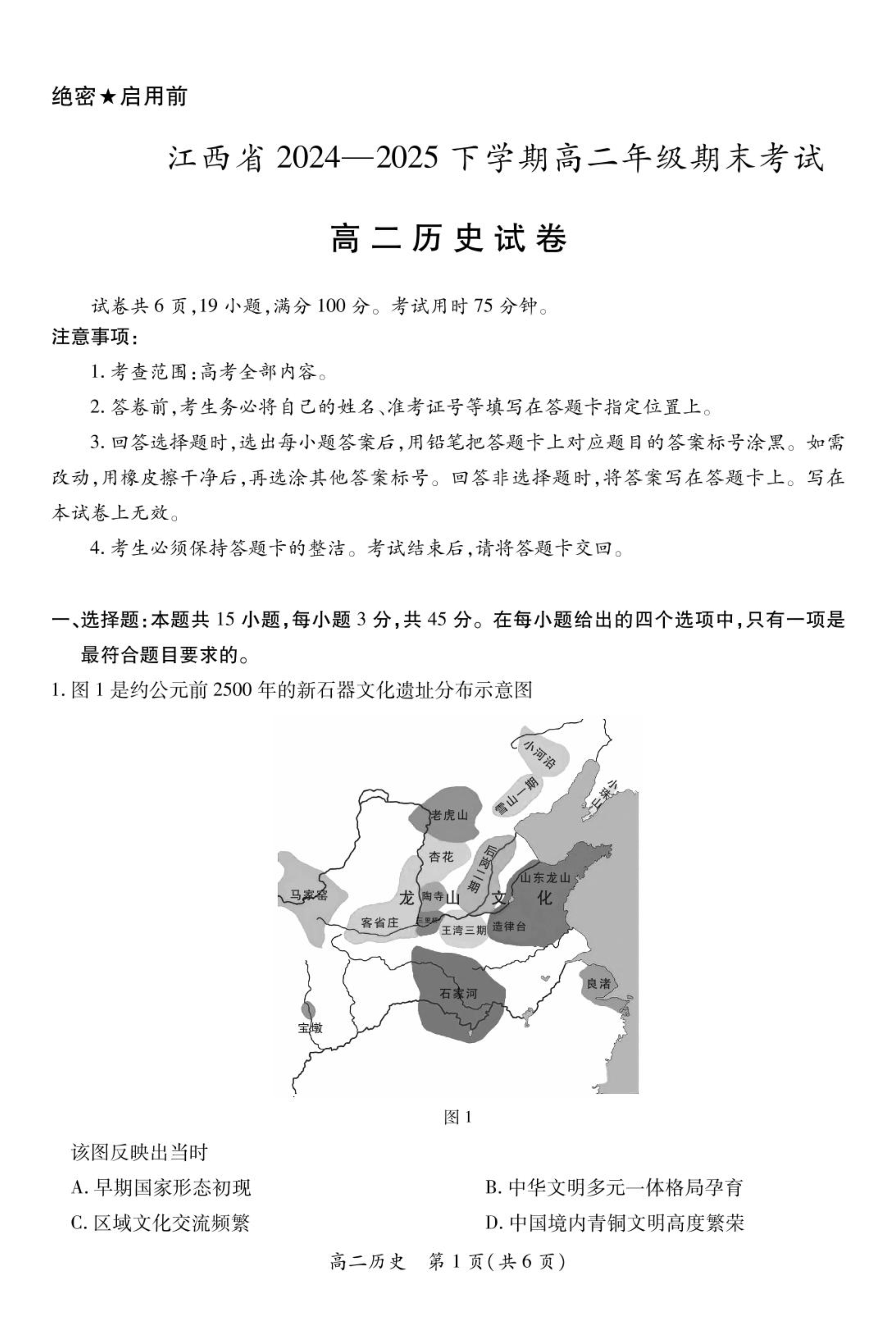 江西省2026届高三上学期9月开学联考试题 历史 PDF版含解析