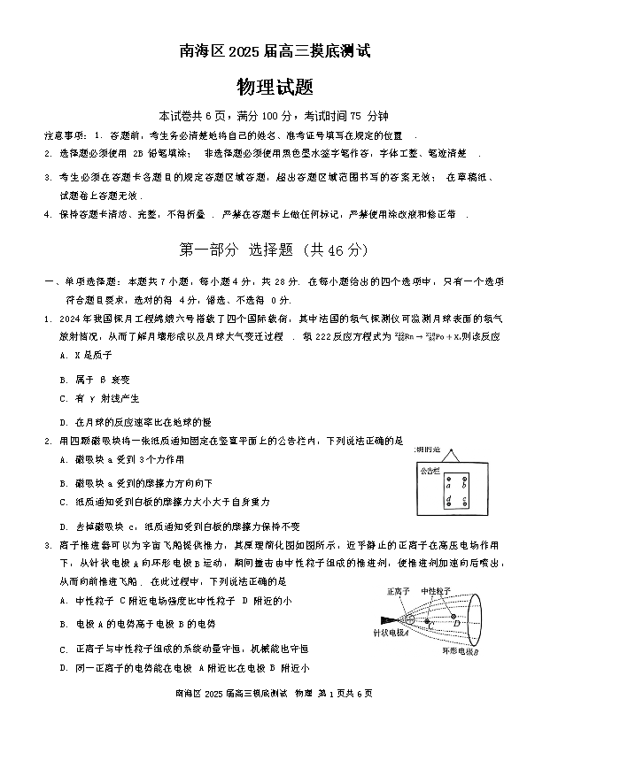 广东省佛山市南海区2024-2025学年高三上学期开学摸底考试 物理 Word版含答案