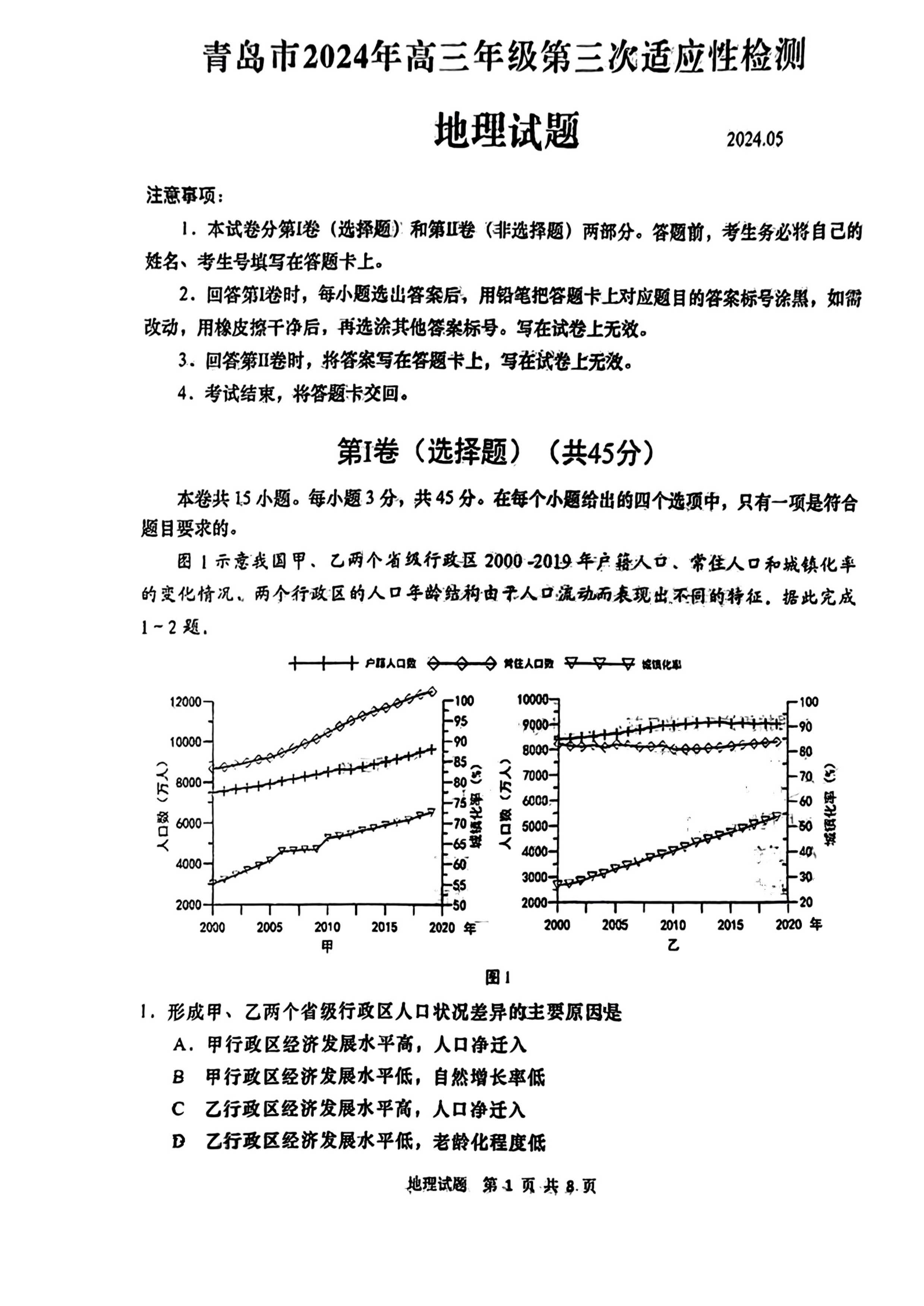山东省滨州市2024届高三上学期期末地理试题word版含解析