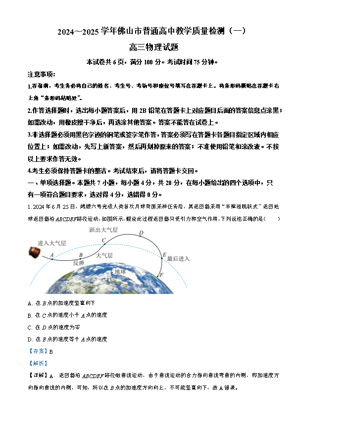 广东省广州市2026届高三上学期阶段训练 物理 PDF版含答案