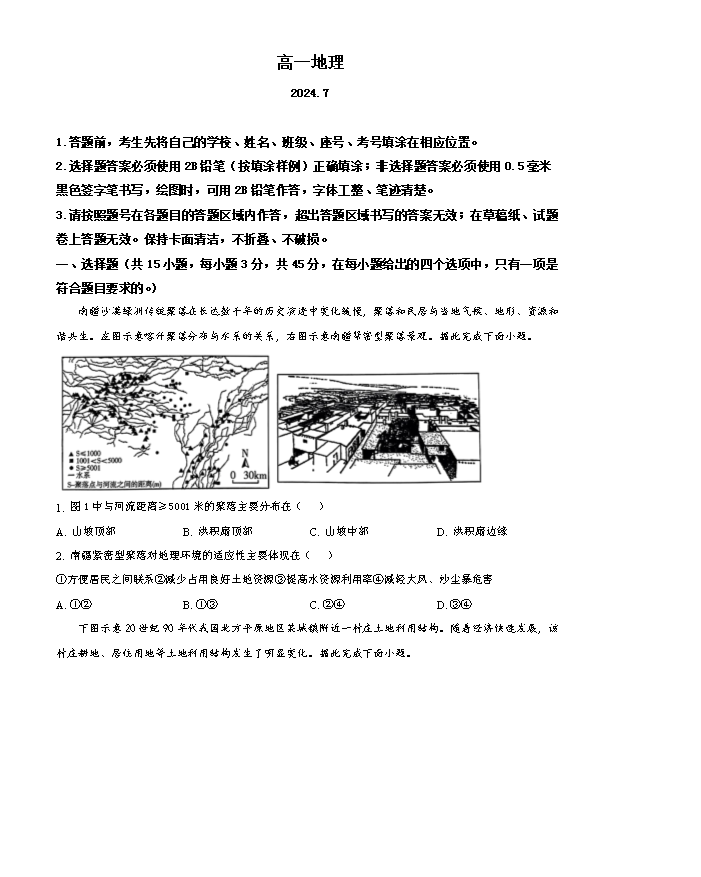 山东省滨州市2024届高三上学期期末地理试题word版含解析