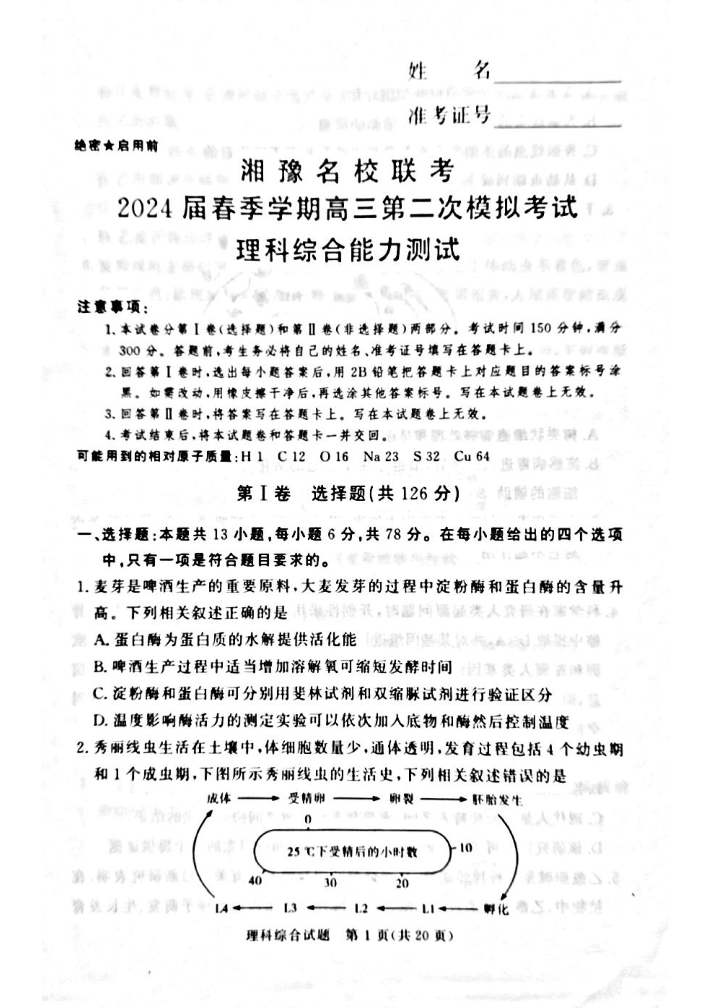 2024年高考真题——理综(全国甲卷) Word版含解析
