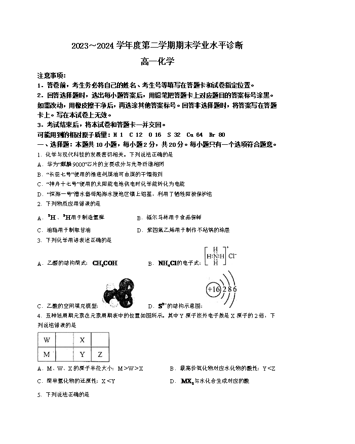 山东省新高考质量测评2025届高三上学期9月联考试题 化学 Word版含答案