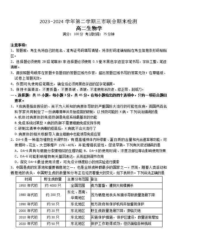 安徽省蚌埠市2024-2025学年高三上学期开学调研性考试 生物 PDF版含答案(可编辑)