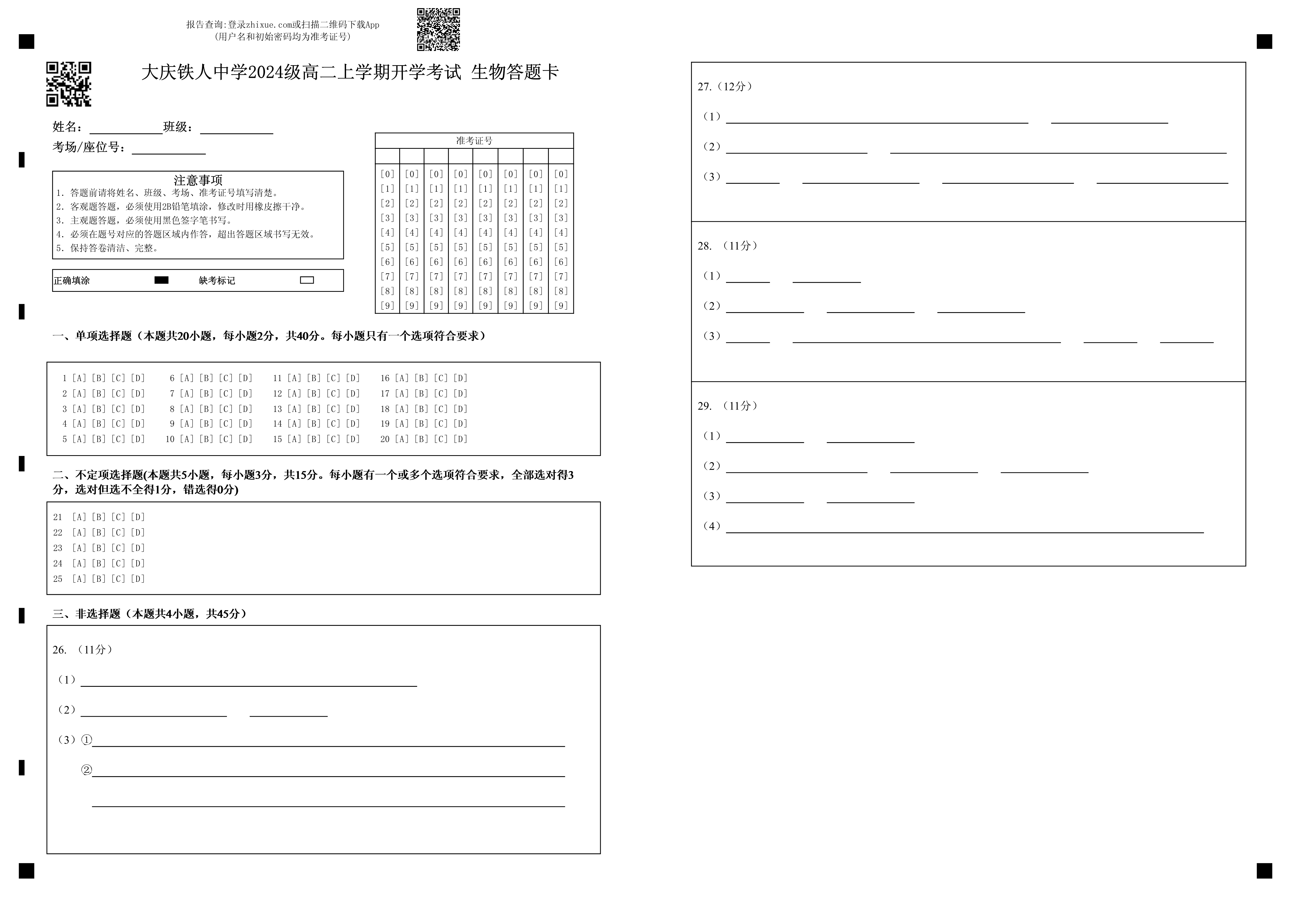 黑龙江省齐齐哈尔市2024-2025学年高二下学期7月期末考试 生物 PDF版含答案