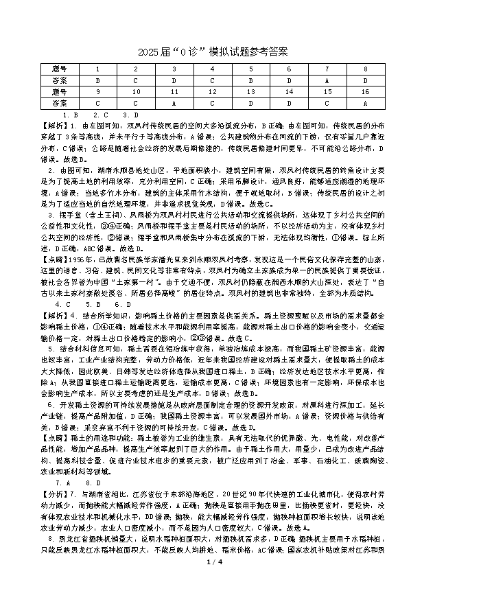 四川省成都市石室中学2024-2025学年高三上学期开学考试 地理 Word版含答案