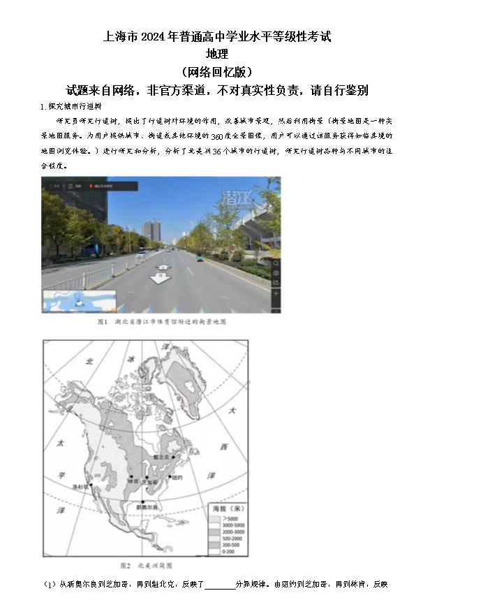 上海市黄浦区大同中学2023-2024学年高一下学期6月期末考试 地理 Word版含解析