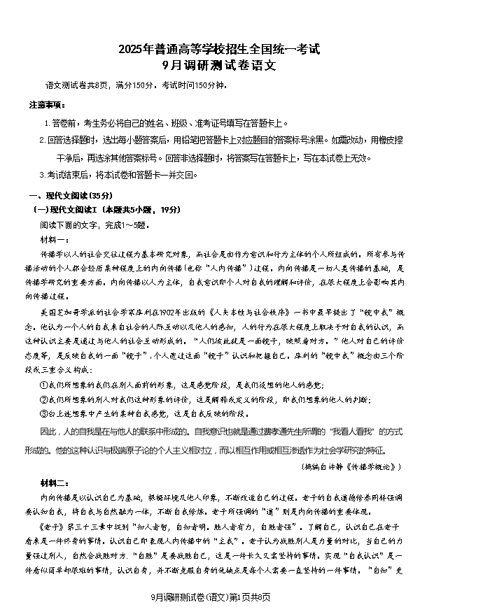 重庆市七校联考2024-2025学年高一上学期开学考试 语文 Word版含答案
