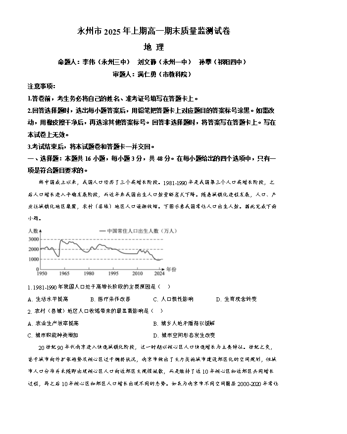 湖南师范大学附属中学2026届高三上学期月考(一)地理 PDF版含解析