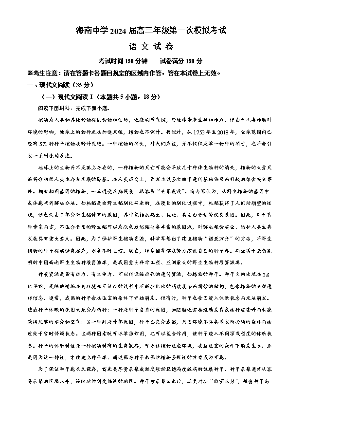 海南省海南中学2025届高三上学期开学考试 语文 Word版含答案