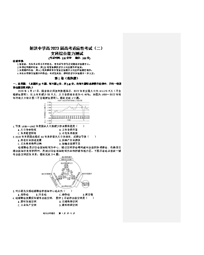 四川省绵阳南山中学2024届高三下学期高考仿真演练(二) 文综 Word版含答案