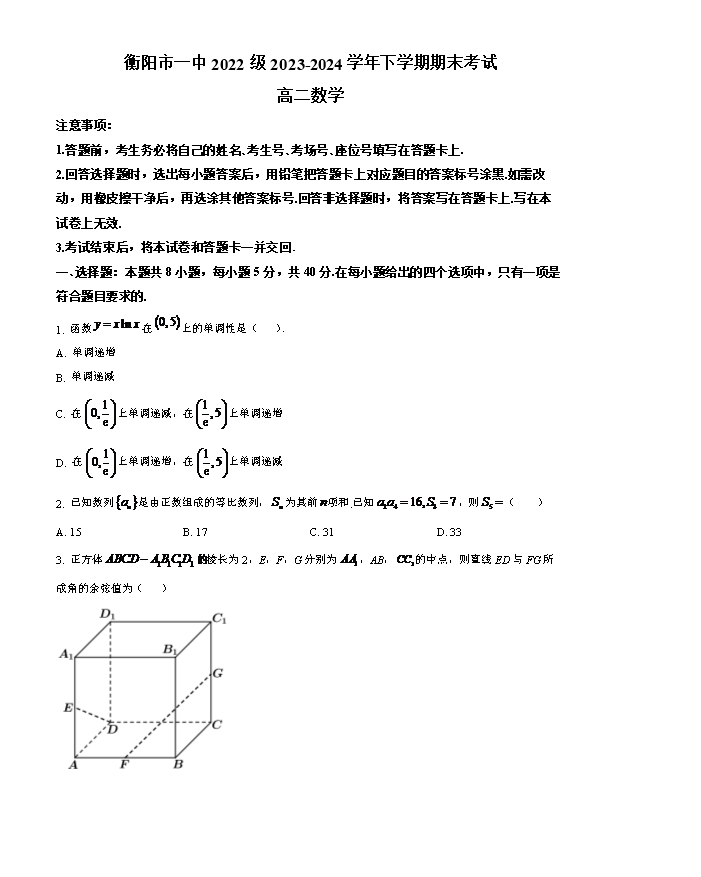 湖南省长沙市第一中学2024-2025学年高二上学期开学考试数学试题 Word版含解析