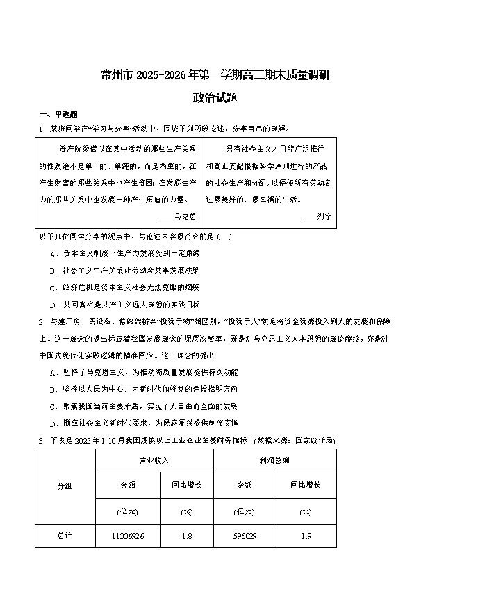 江苏南京市栖霞区名校联盟2026届高三下学期第一次模拟考试 政治 Word版含答案
