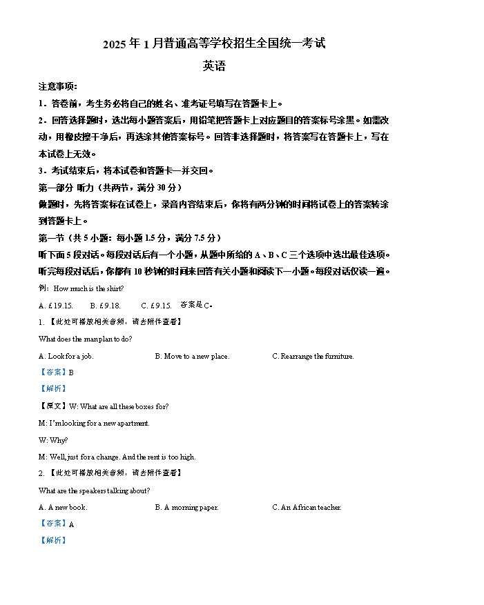 浙江省名校协作体2026届高三上学期一模英语试题 Word版含解析(含听力)