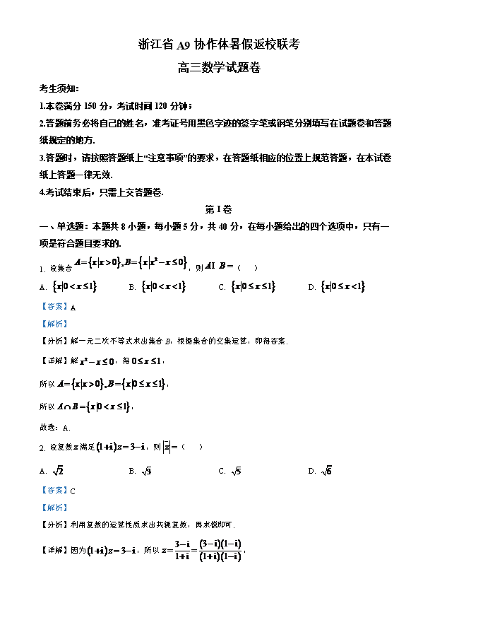浙江省宁波市镇海中学2024-2025学年高二上学期数学暑期测试卷2 Word版含解析