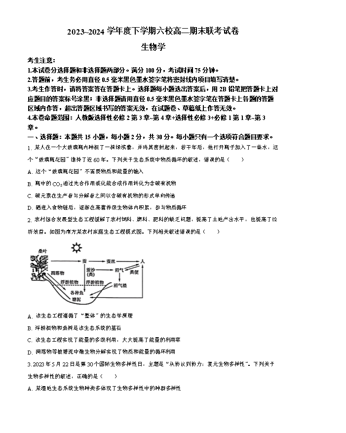 黑龙江省大庆市大庆中学2023-2024学年高二下学期7月期末考试 生物 PDF版含答案