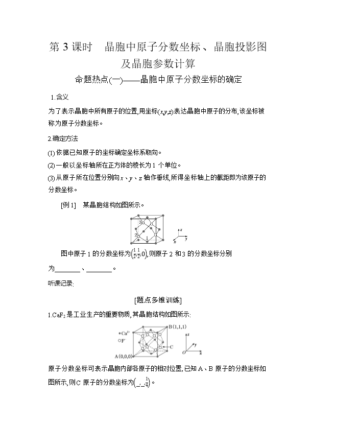 【KS5U联考】高考二轮复习教参(高三化学)第二部分 考前教材回扣Word版