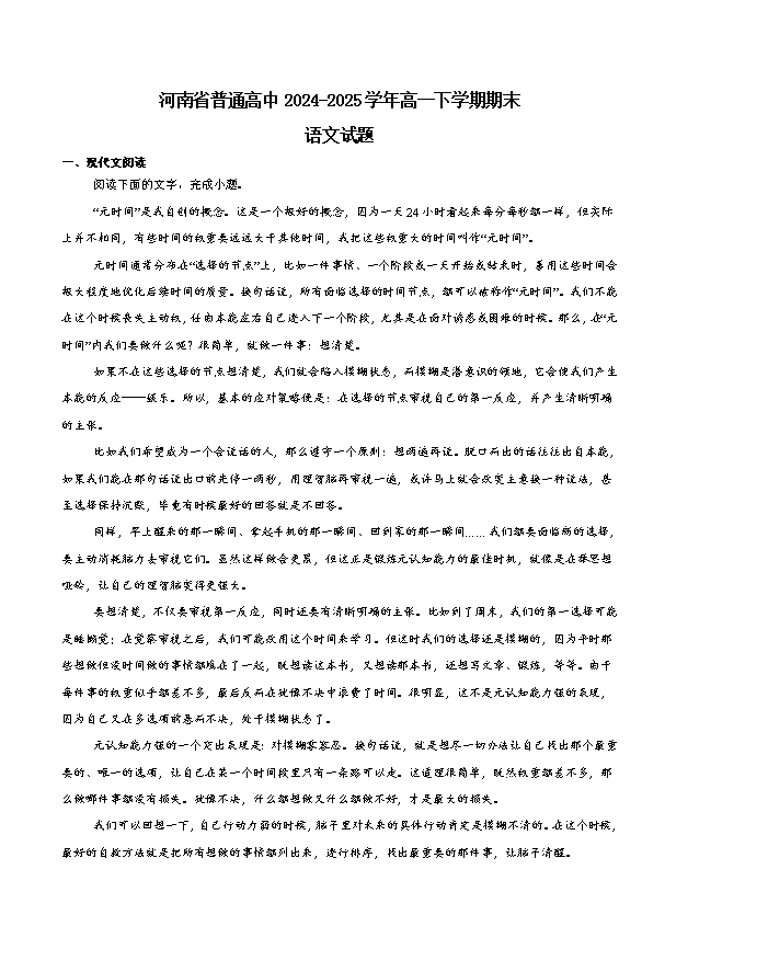 河南省普通高中2024-2025学年高一下学期7月期末考试 语文 Word版含解析