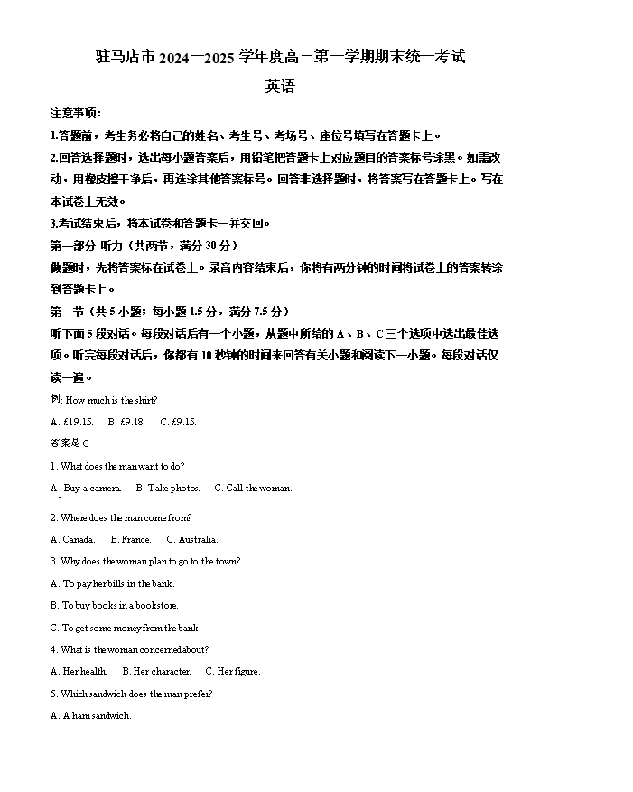 河南省商丘市2024-2025学年高一下学期期末考试 英语 Word版含答案