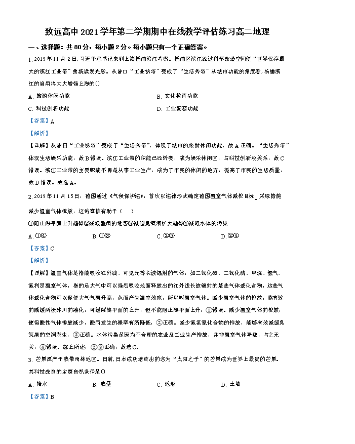 上海市黄浦区大同中学2023-2024学年高一下学期6月期末考试 地理 Word版含解析