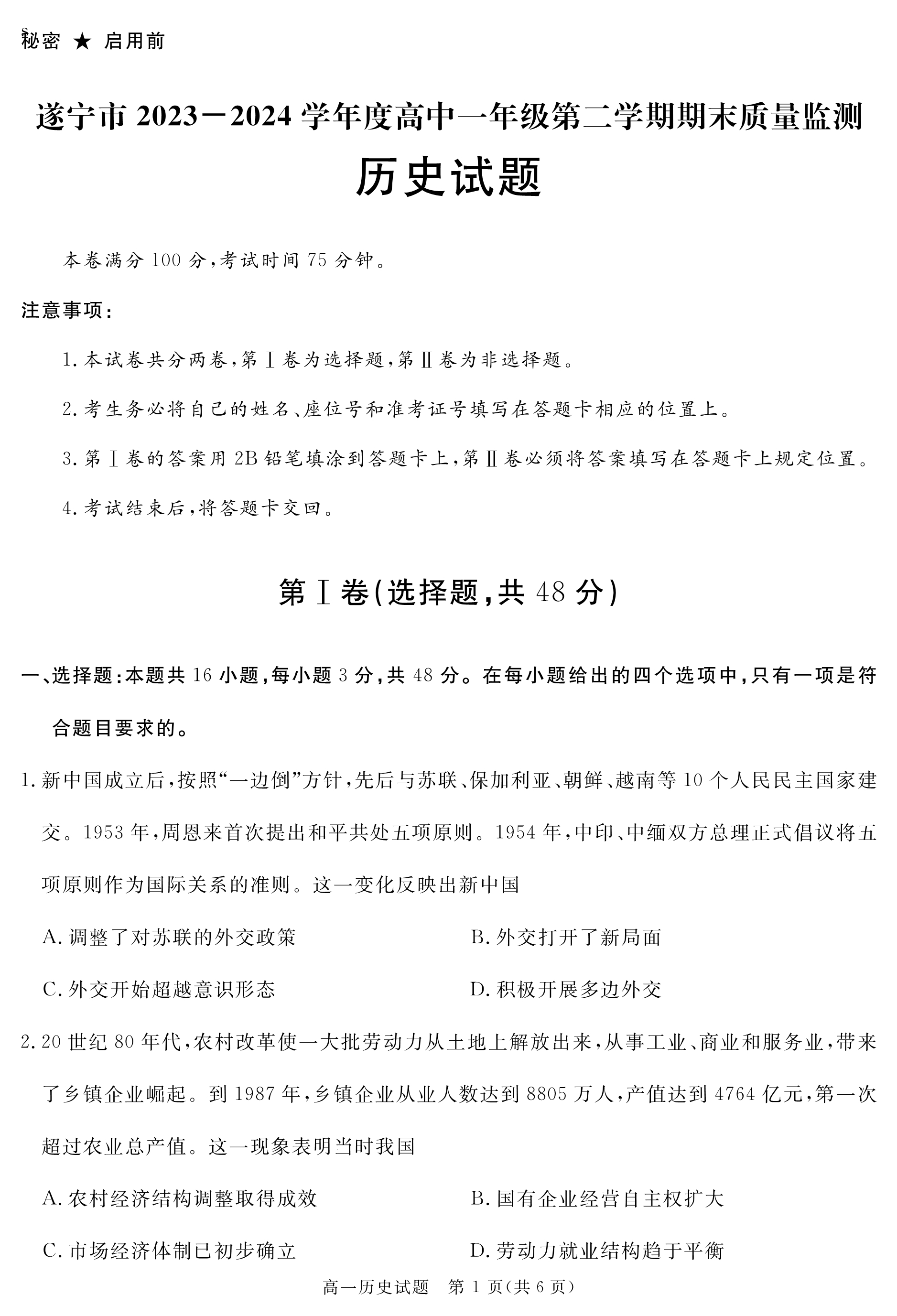 【KS5U发布】四川省成都市树德中学2024-2025学年高三上学期开学考试历史试题 PDF版含答案
