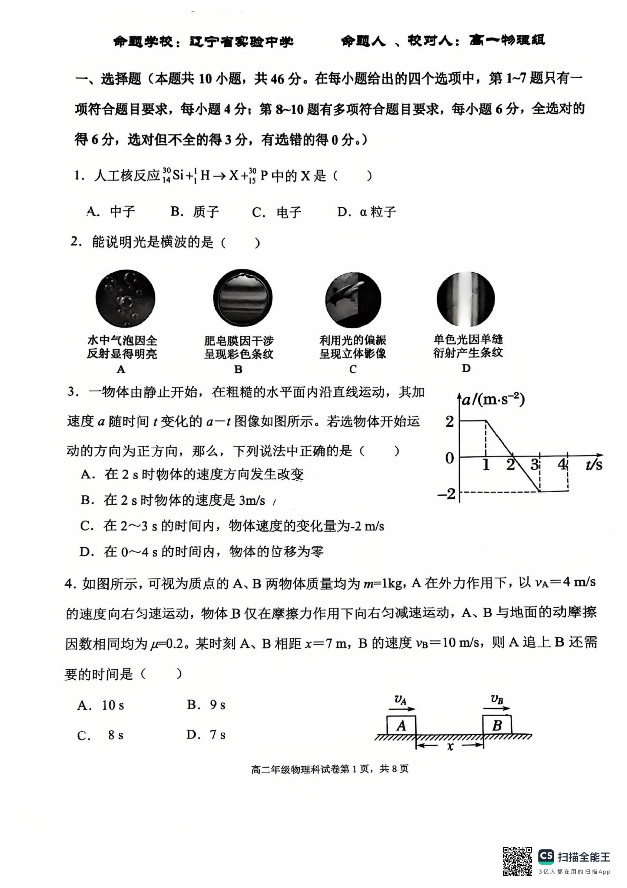 辽宁省重点中学协作校2024-2025学年高一下学期期末考试 物理 PDF版含答案