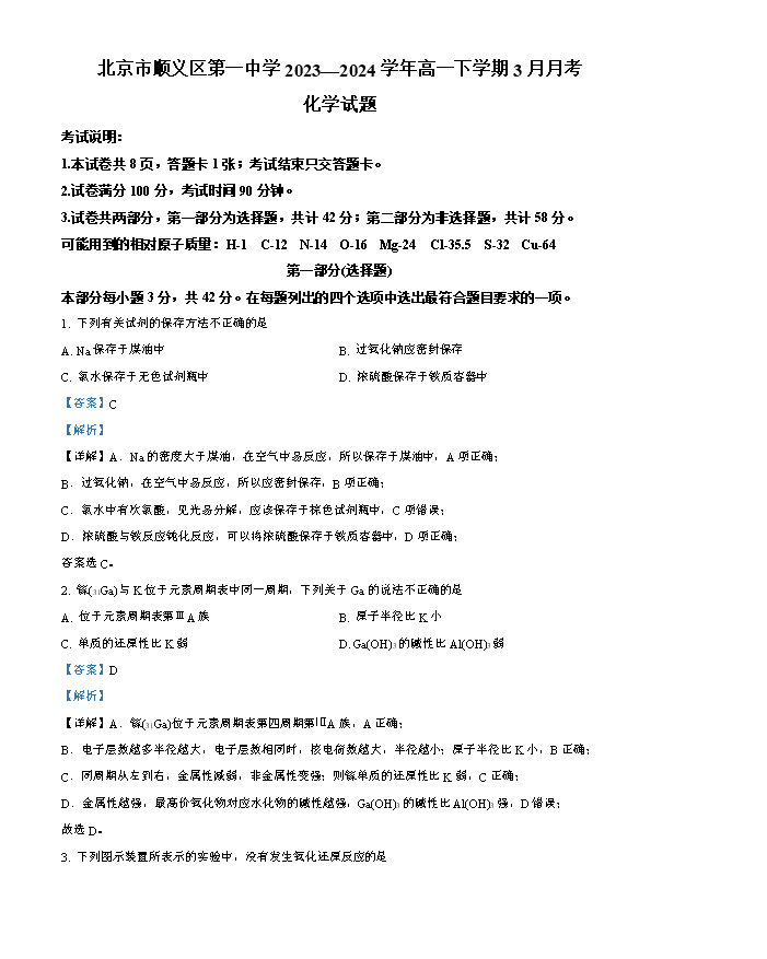 北京师范大学第二附属中学2023-2024学年高二下学期期中考试化学试题 Word版含解析