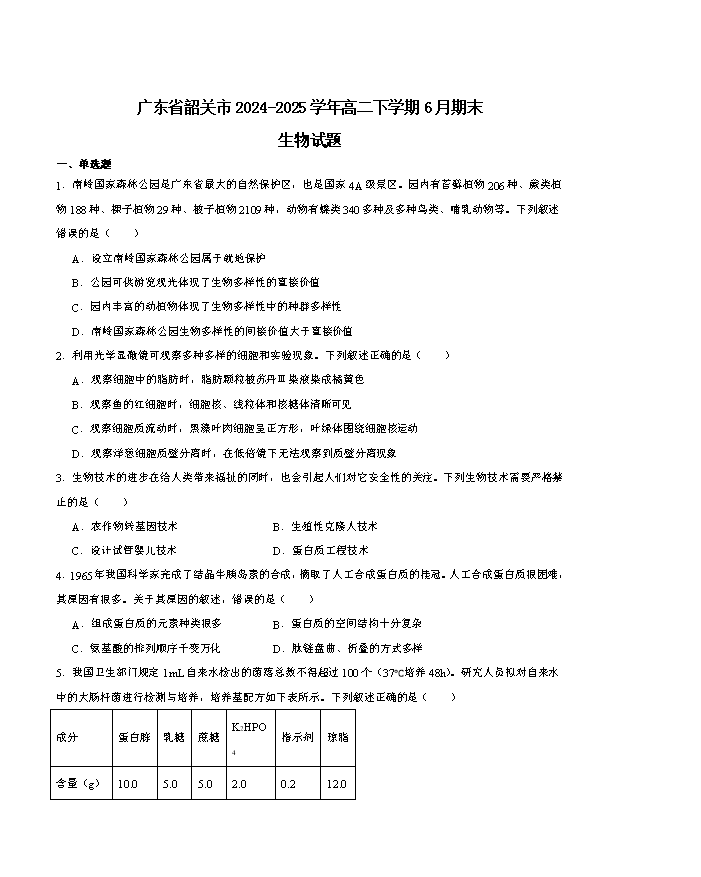 广东省广州市2026届高三上学期阶段训练 生物 PDF版含答案
