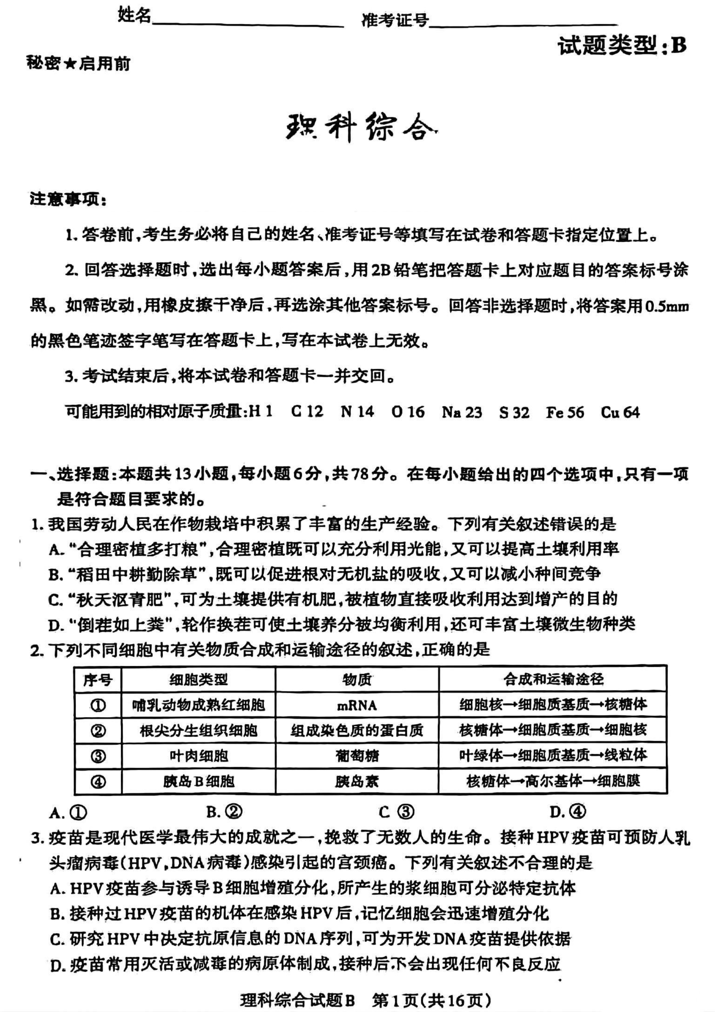 山西省太原市2024届高三下学期5月三模考试 理综 PDF版含答案