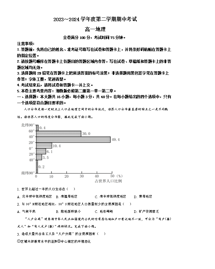 甘肃省白银市靖远县第一中学2023-2024学年高二下学期6月期末模拟考试 地理 PDF版含答案