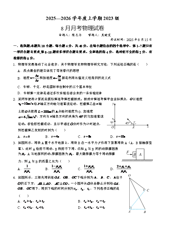湖北省高中名校联盟2026届高三上学期第一次联合测评试题 物理 Word版含解析