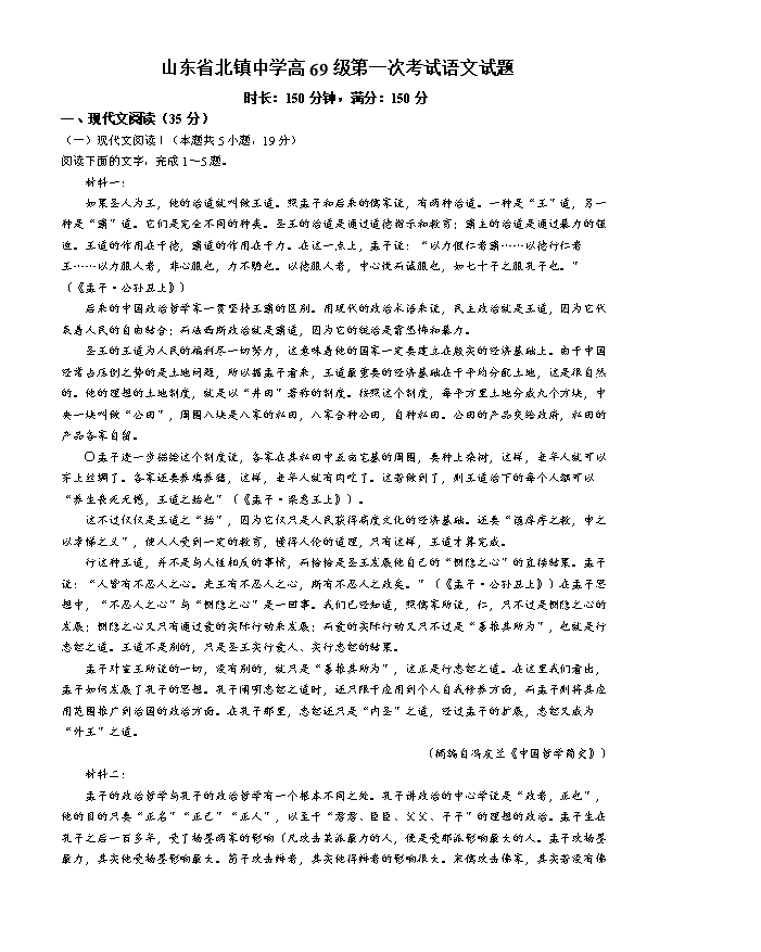 山东省滨州市2024届高三上学期期末语文试题word版含解析