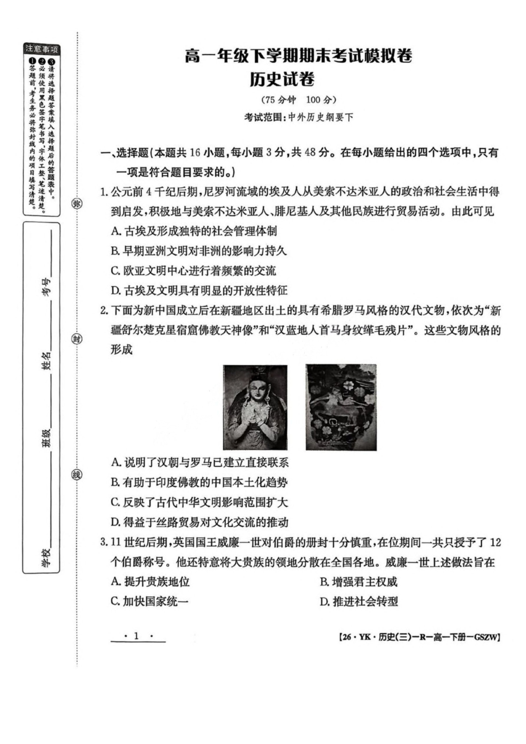 甘肃省部分学校2026届高三上学期8月开学联考试题 历史 PDF版含解析