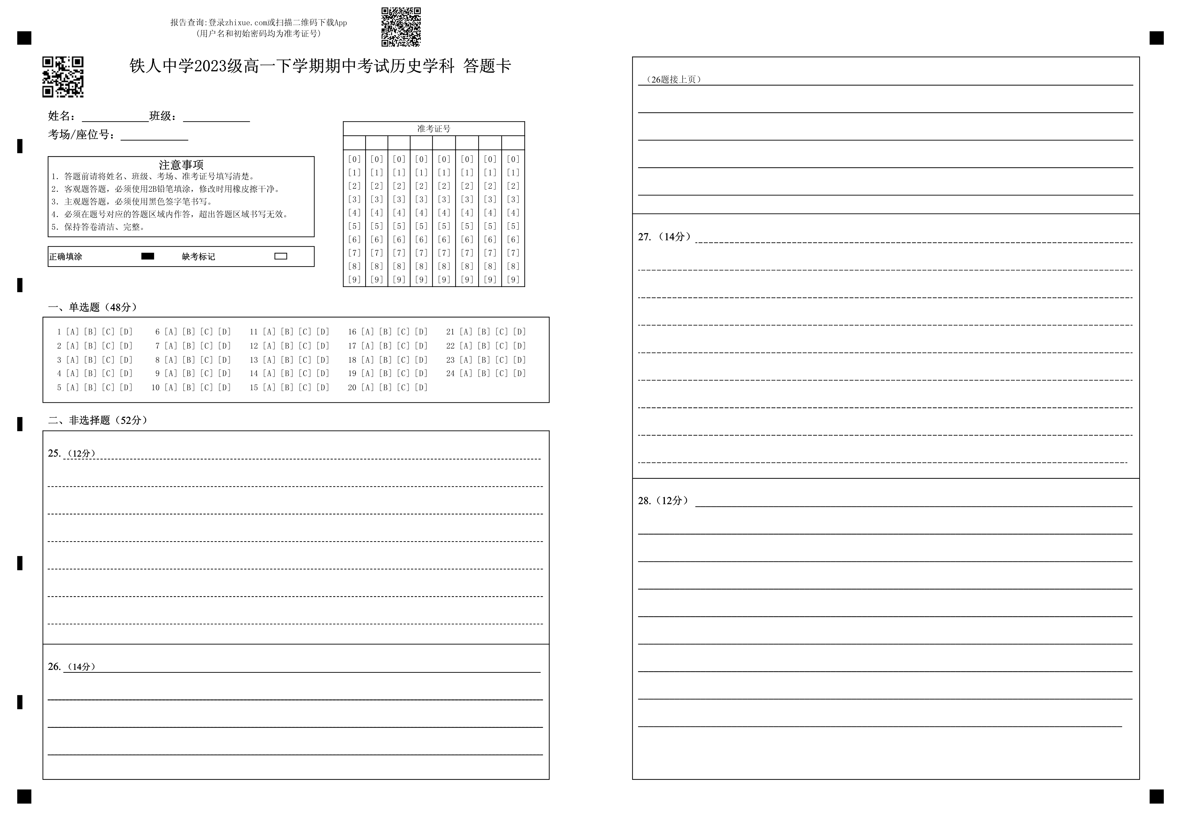 黑龙江省龙东十校2024-2025学年高二上学期开学联考试题 历史 Word版含答案