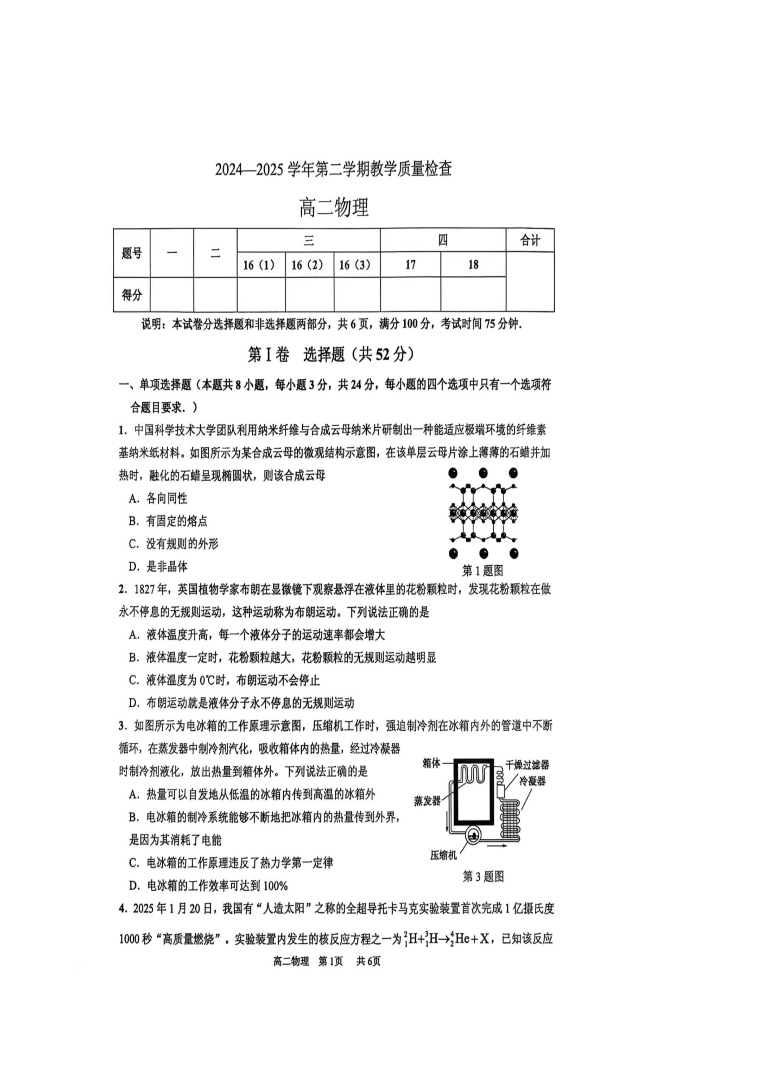 广东省广州市2026届高三上学期阶段训练 物理 PDF版含答案